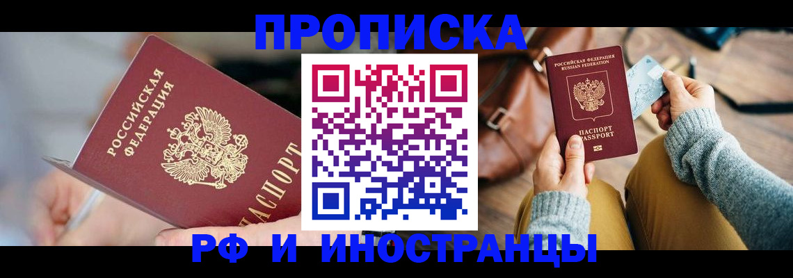 регистрация в Железноводске