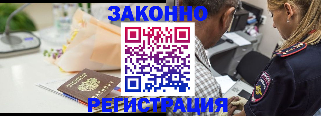 временная регистрация в Железноводске