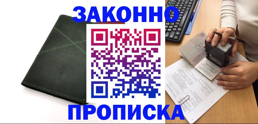 временная регистрация госуслуги в Железноводске