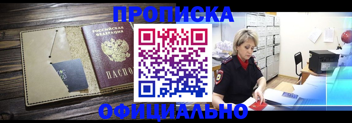 временная регистрация законно в Железноводске